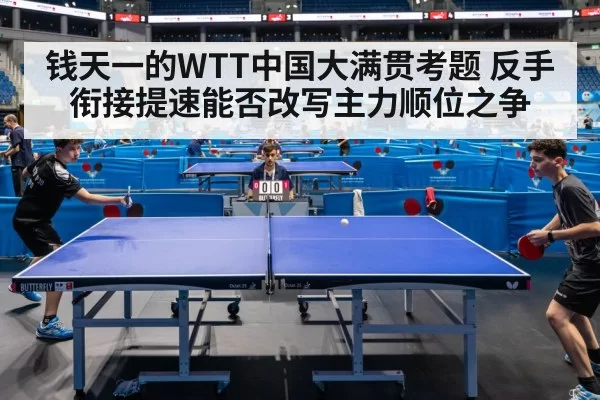 table tennis match arena competition