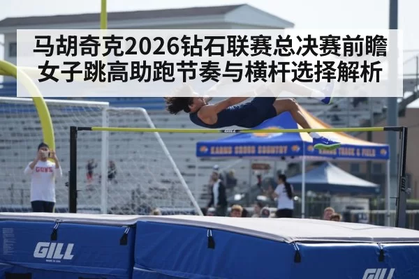 high jump bar competition