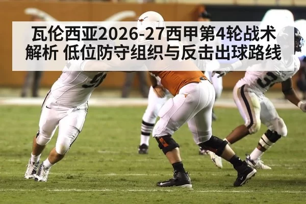 football low block defense
